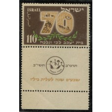 ISRAEL 1952 Yv 64 ESTAMPILLA COMPLETA NUEVA MINT CON TAB 27.5 EUROS